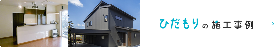 施工事例はこちら